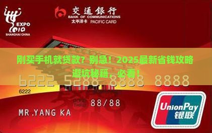 刚买的手机能不能贷款