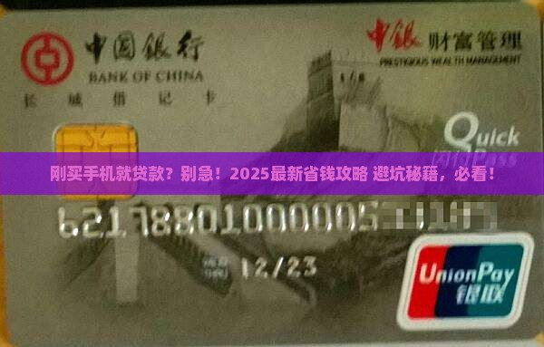 刚买的手机能不能贷款