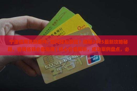 宁波信用贷款条件