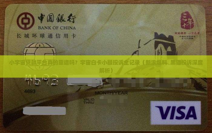 小宇宙贷款平台是真的吗