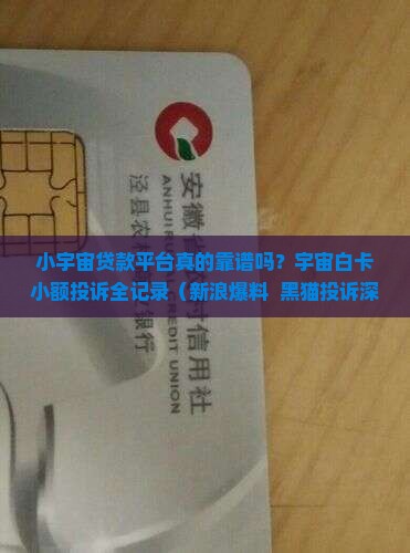 小宇宙贷款平台是真的吗