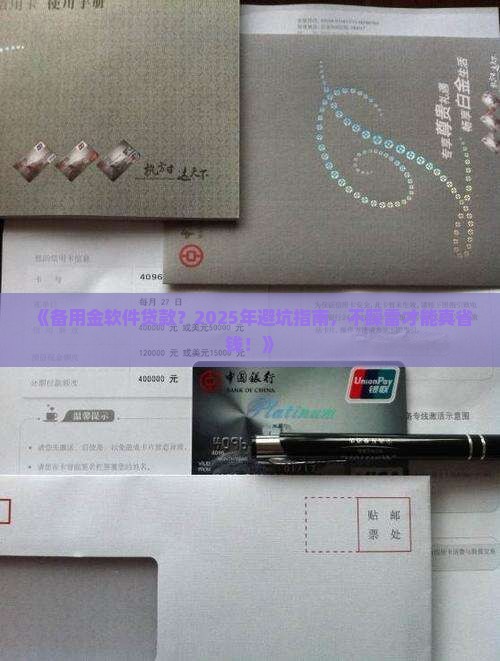 备用金软件贷款