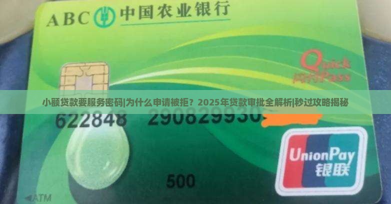 小额贷款要服务密码