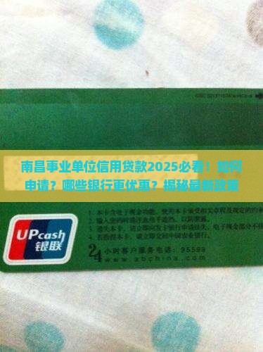 南昌事业单位信用贷款 南昌事业单位信用贷款