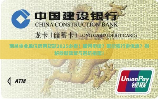 南昌事业单位信用贷款 南昌事业单位信用贷款