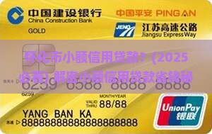 怀化市小额信用贷款