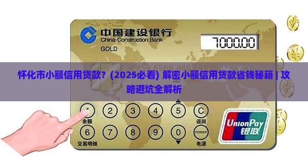 怀化市小额信用贷款