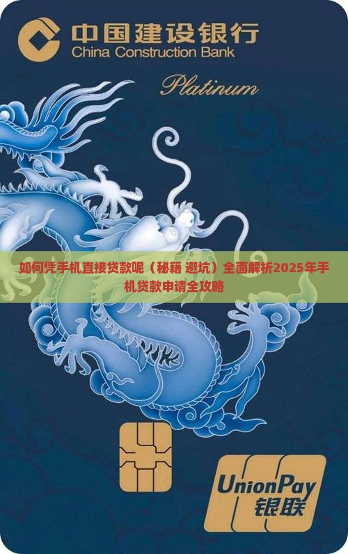 如何凭手机直接贷款呢