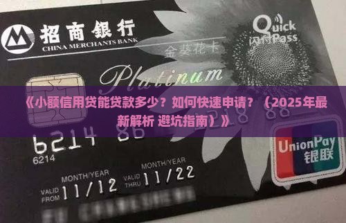 小额信用贷能贷款多少