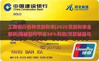 工商银行各种贷款利率