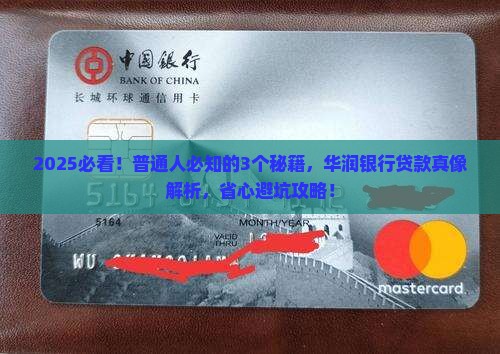 华润银行贷款合法吗