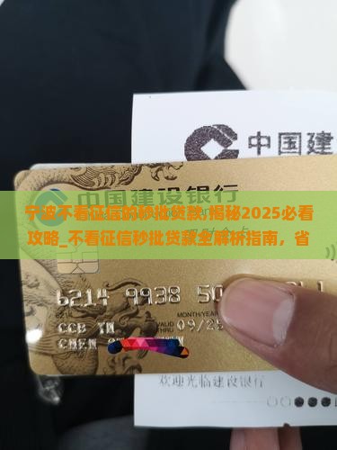 宁波不看征信的秒批贷款