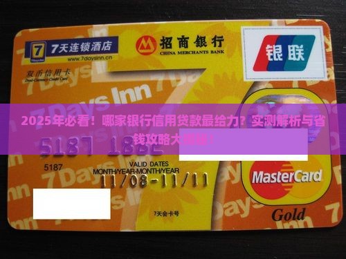 哪家银行还做信用贷款好