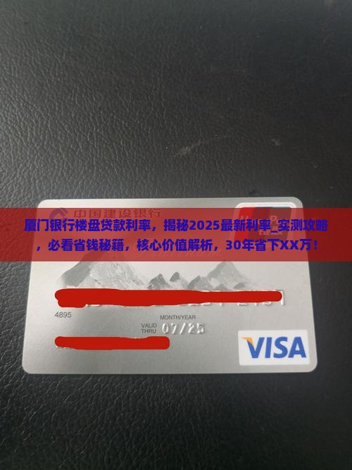 厦门银行楼盘贷款利率 厦门银行楼盘贷款利率