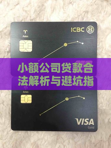 小额公司保单贷款合法吗