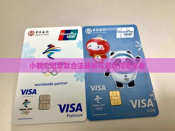 小额公司保单贷款合法吗