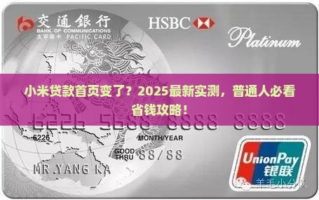 小米贷款首页变了