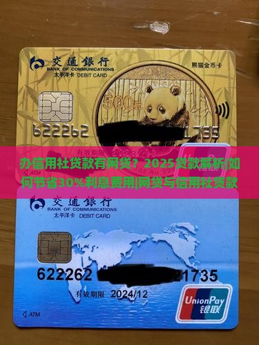 办信用社贷款有网贷 办信用社贷款有网贷
