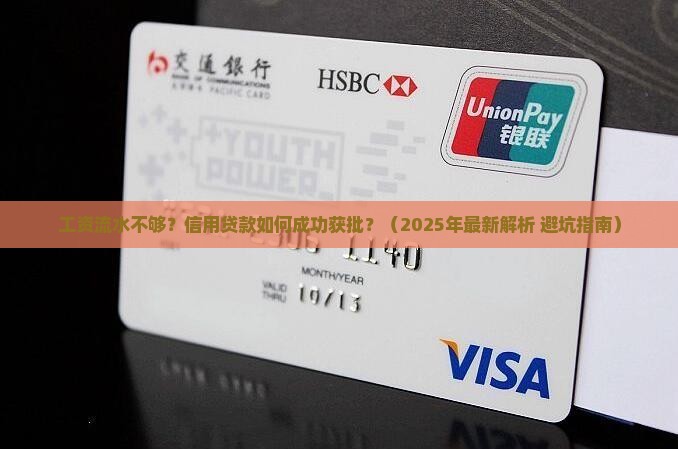 工资流水信用贷款