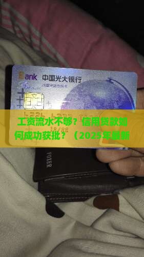 工资流水信用贷款