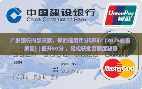 广发银行内部贷款 广发银行内部贷款