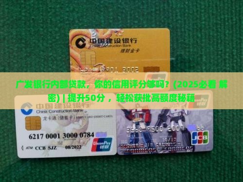广发银行内部贷款 广发银行内部贷款