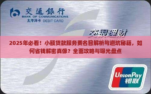 小额贷款服务费名目