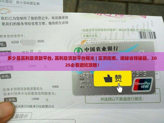 多少是高利息贷款平台