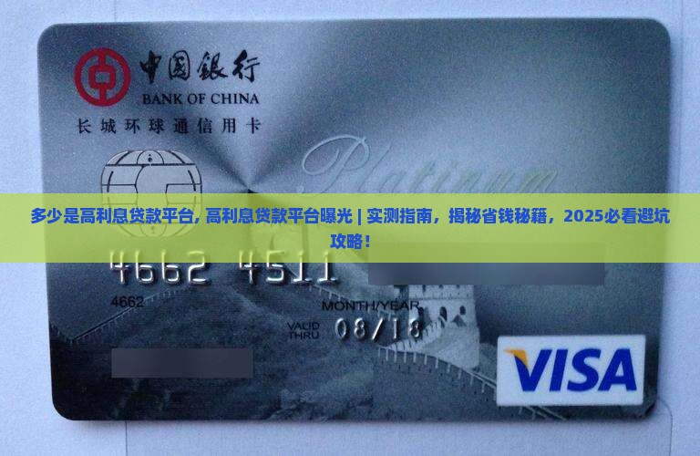 多少是高利息贷款平台