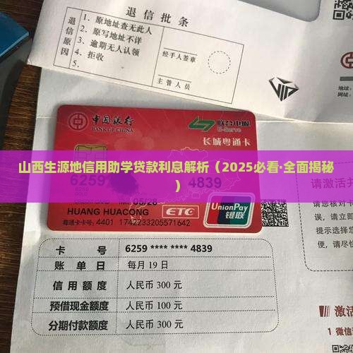 山西生源地信用贷款利率