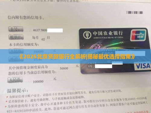北京贷款那家银行