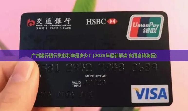 广州建行银行贷款利率
