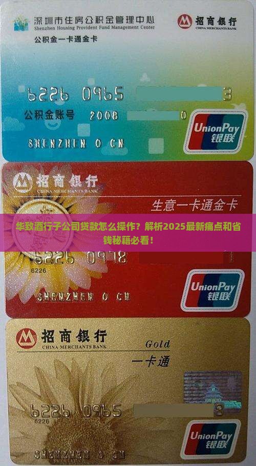 华致酒行子公司贷款 华致酒行子公司贷款