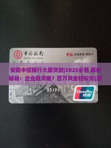 安阳中信银行大厦贷款