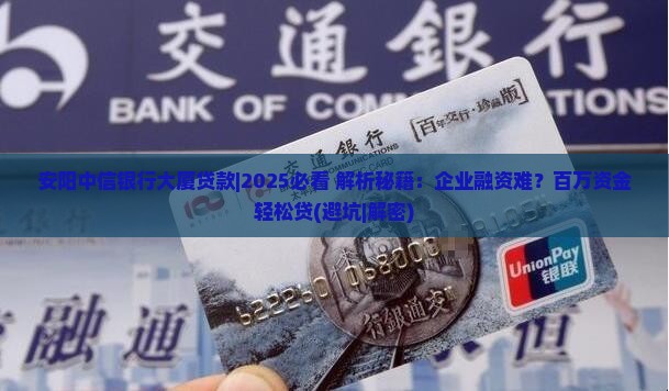 安阳中信银行大厦贷款