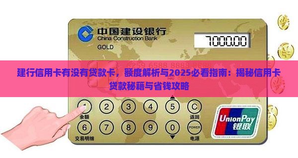建行信用卡有没有贷款卡