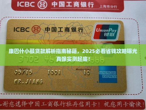 康巴什小额贷款