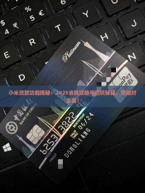 小米贷款功能介绍