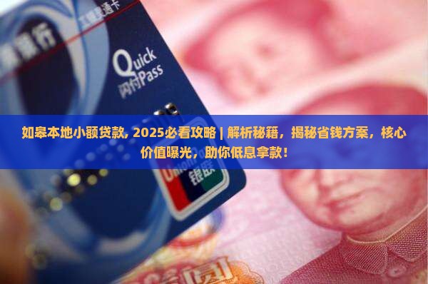 如皋本地小额贷款