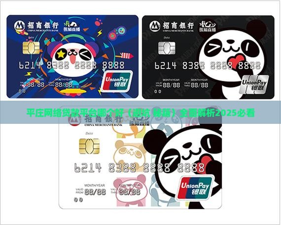 平庄网络贷款平台哪个好