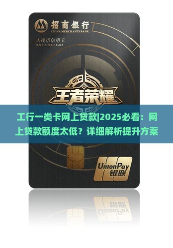 工行一类卡网上贷款