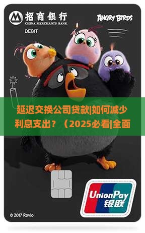 延迟交换公司贷款