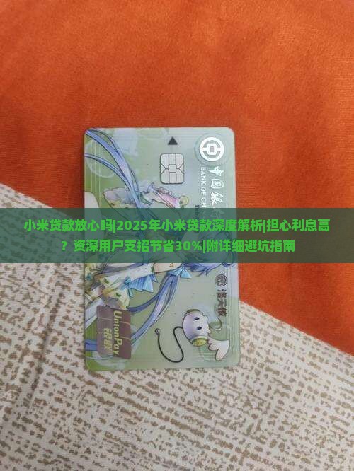 小米贷款放心吗