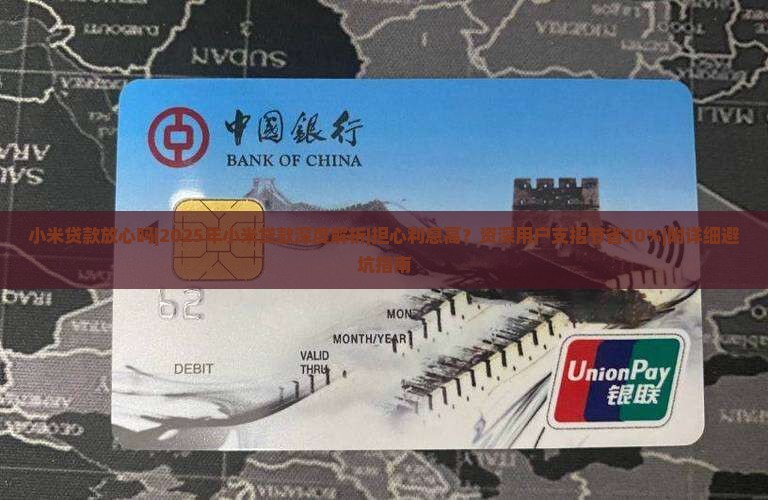 小米贷款放心吗