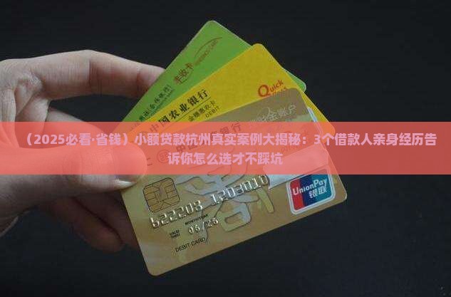 小额贷款杭州