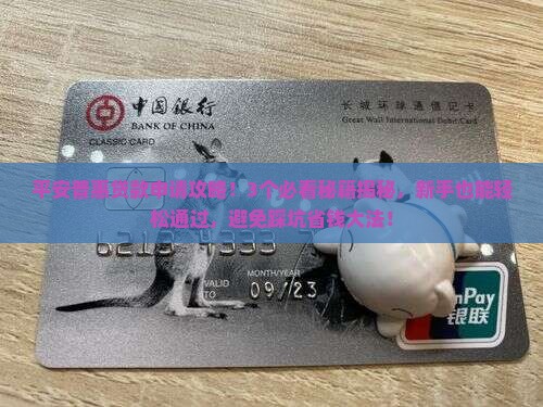 平安普惠贷款容易通过吗