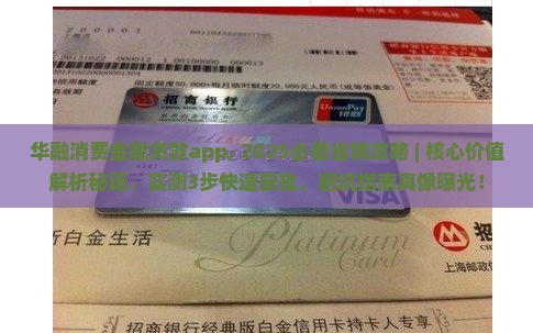 华融消费金融贷款app
