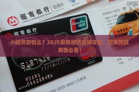 小额贷款怕么