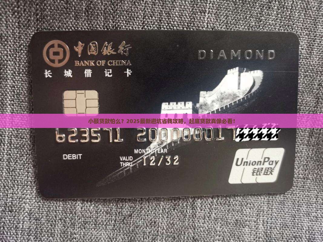 小额贷款怕么