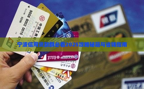 宁波信用贷款群